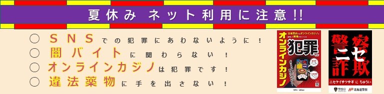 夏休み 気を付けて (JPG 40.8KB)