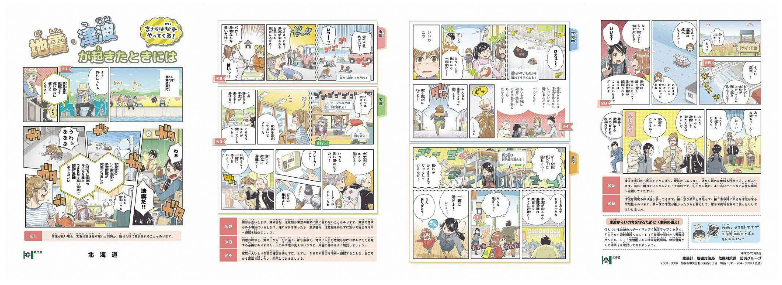 各災害への備え