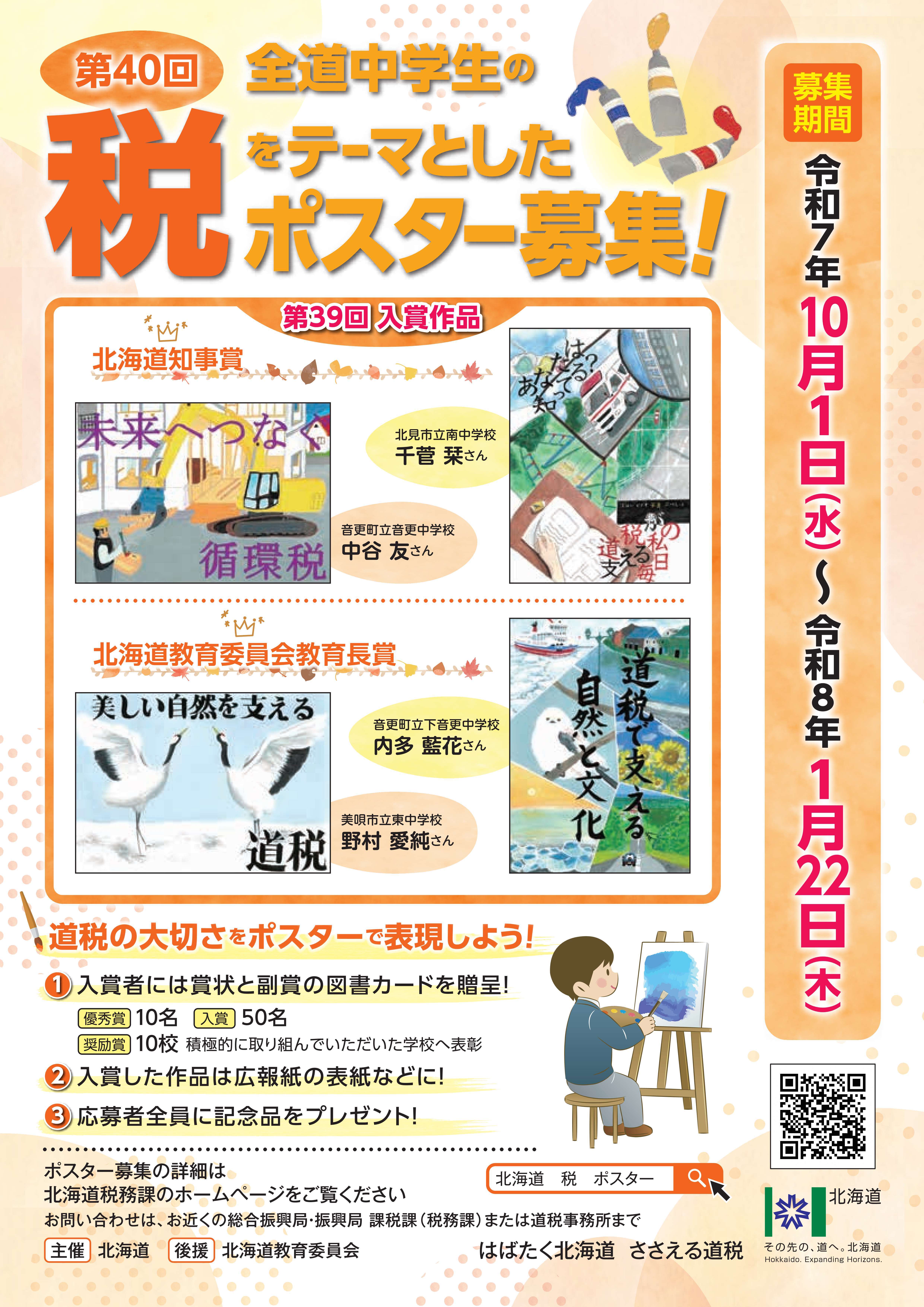 2025税ポスター募集チラシ表面-web用.jpg
