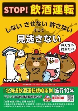 令和7年度飲酒運転根絶チラシ