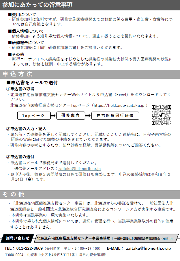 R7同行研修(裏) (PNG 214KB)