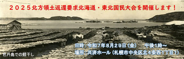 公益社団法人北方領土復帰期成同盟のホームページへリンク