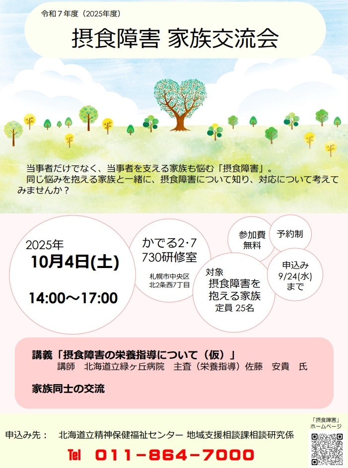 R7年度 摂食障害家族交流会