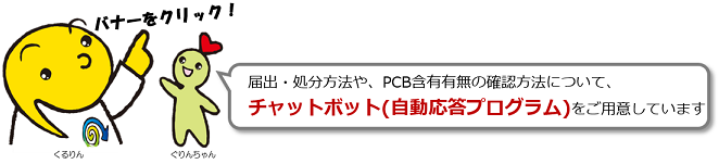 くるりんとぐりんちゃん