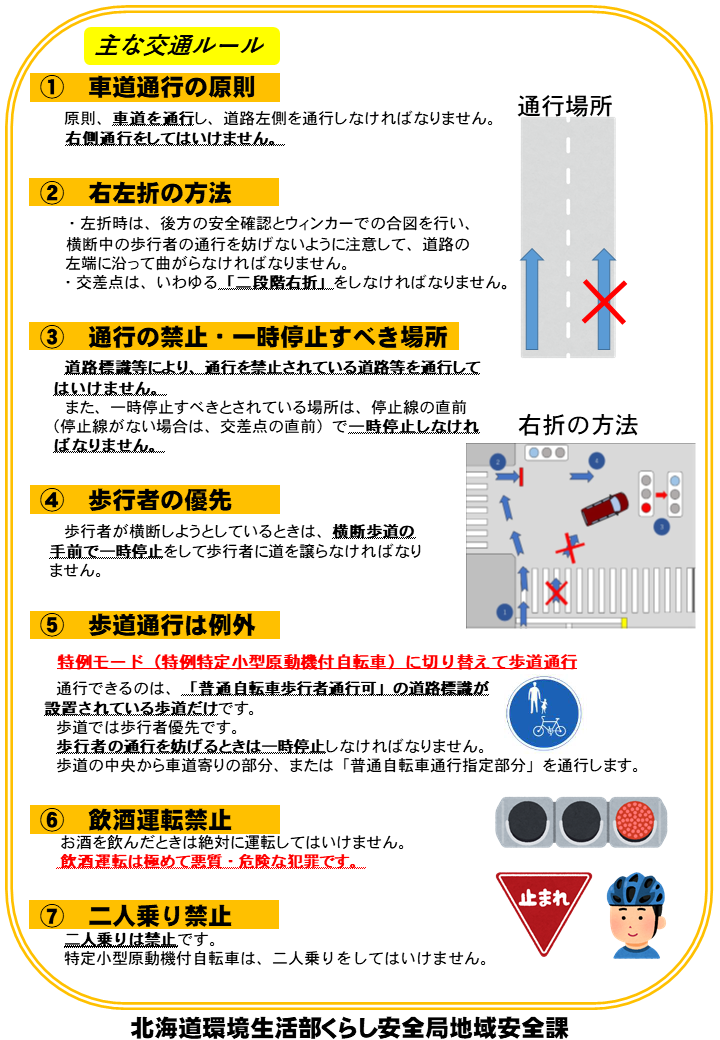 交通ルール.png