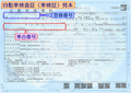 車検証見本.png
