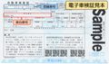 電子車検証見本.png