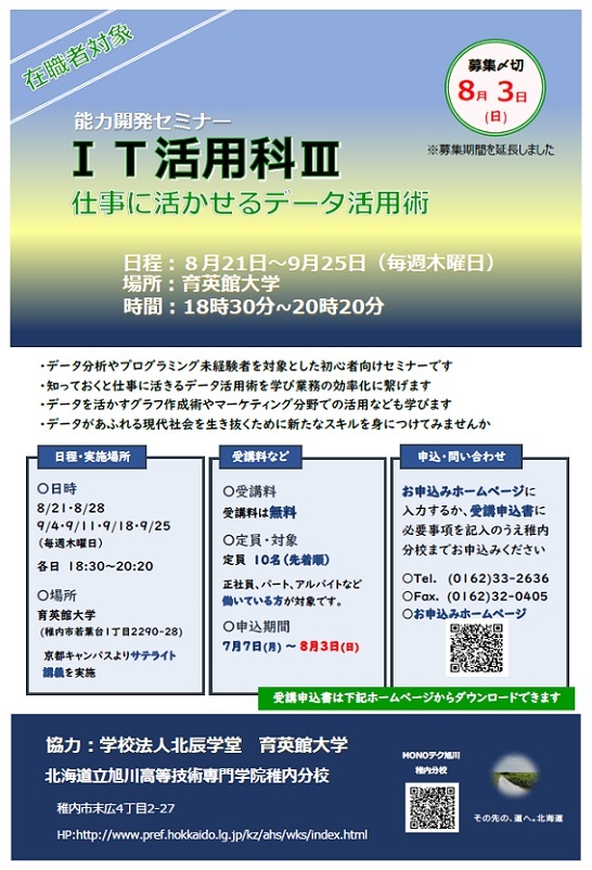 IT活用科Ⅲリーフレット【募集期間延長】