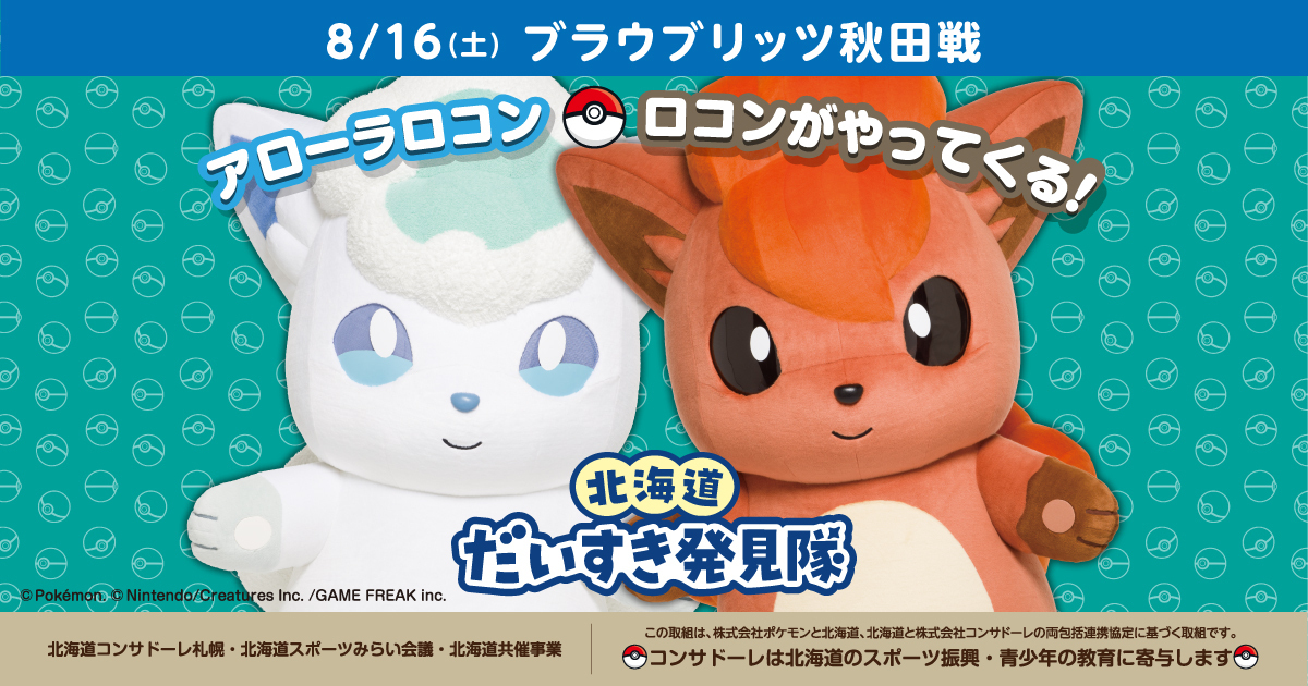 hokkaido_rocon_1200_630 (JPG 653KB)