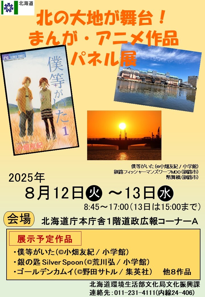 パネル展リーフレット画像