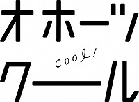 オホーツクールロゴマーク