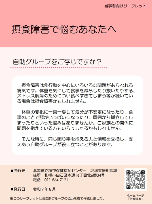 摂食障害で悩むあなたへ(表紙)