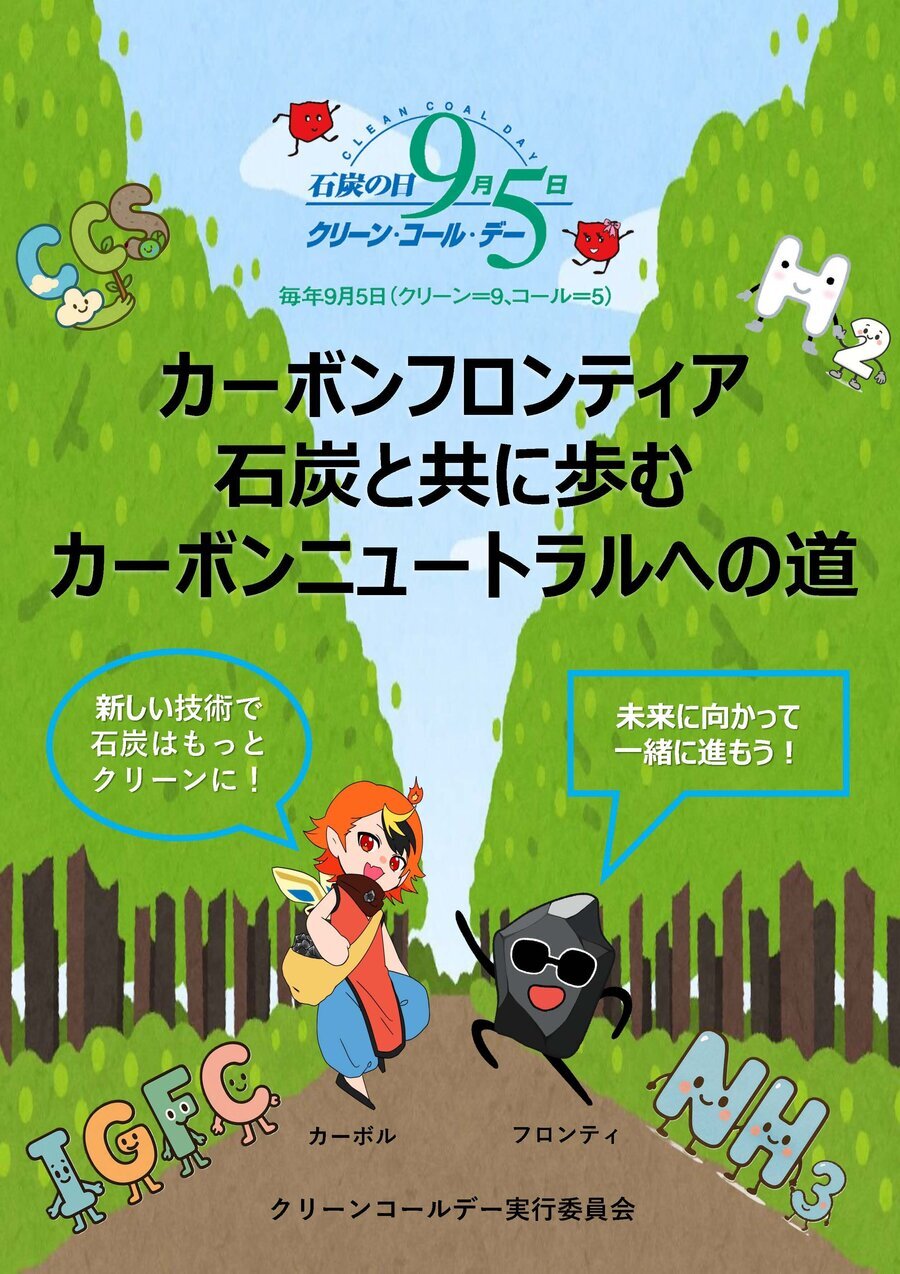 クリーン・コール・デー (JPG 225KB)