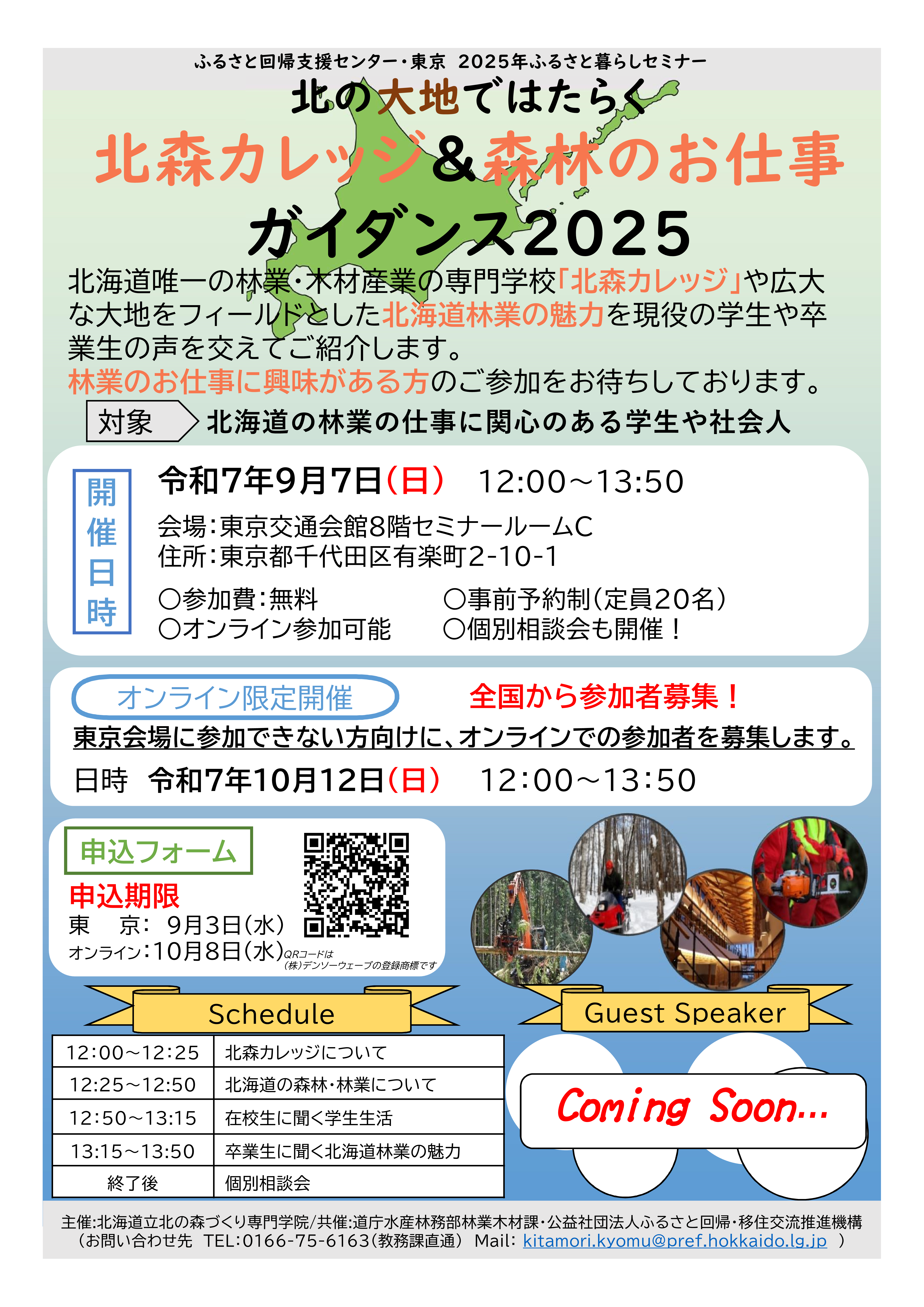 ガイダンスチラシ