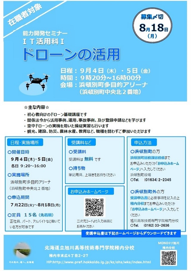 IT活用科Ⅰリーフレット