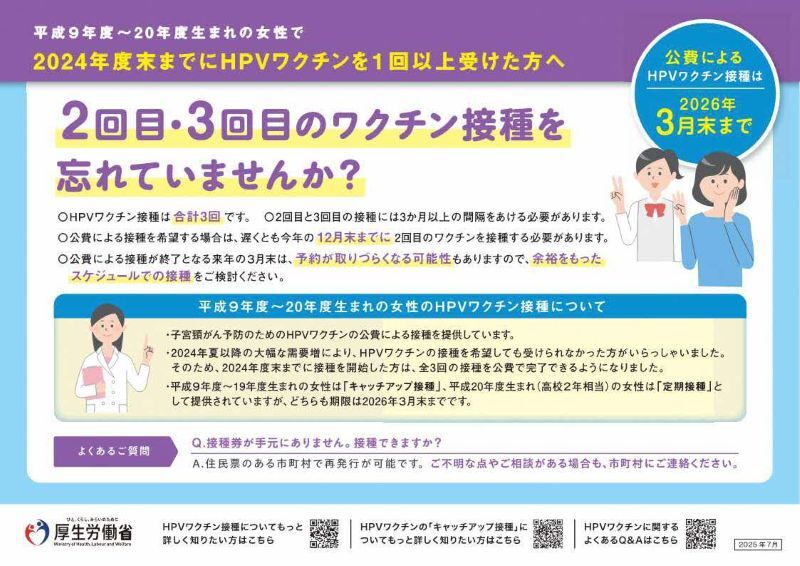 キャッチアップ接種経過措置のご案内画像