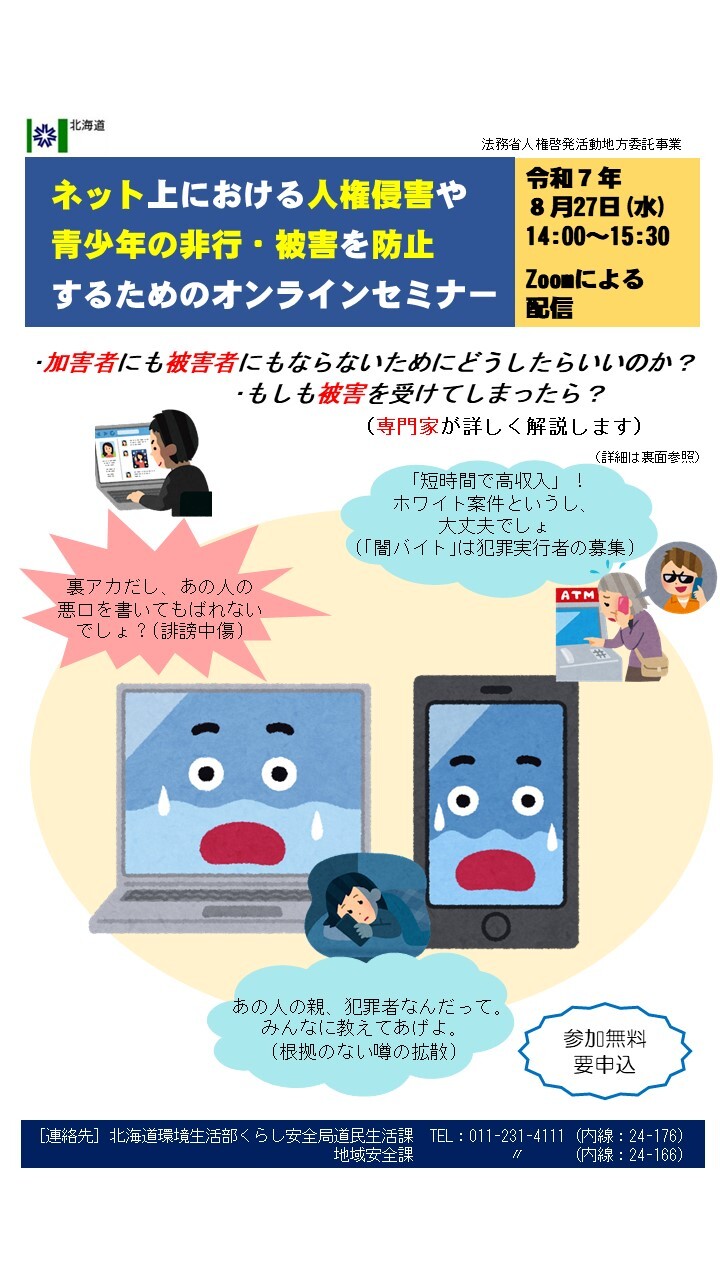 オンラインセミナーチラシ(表) (JPG 180KB)