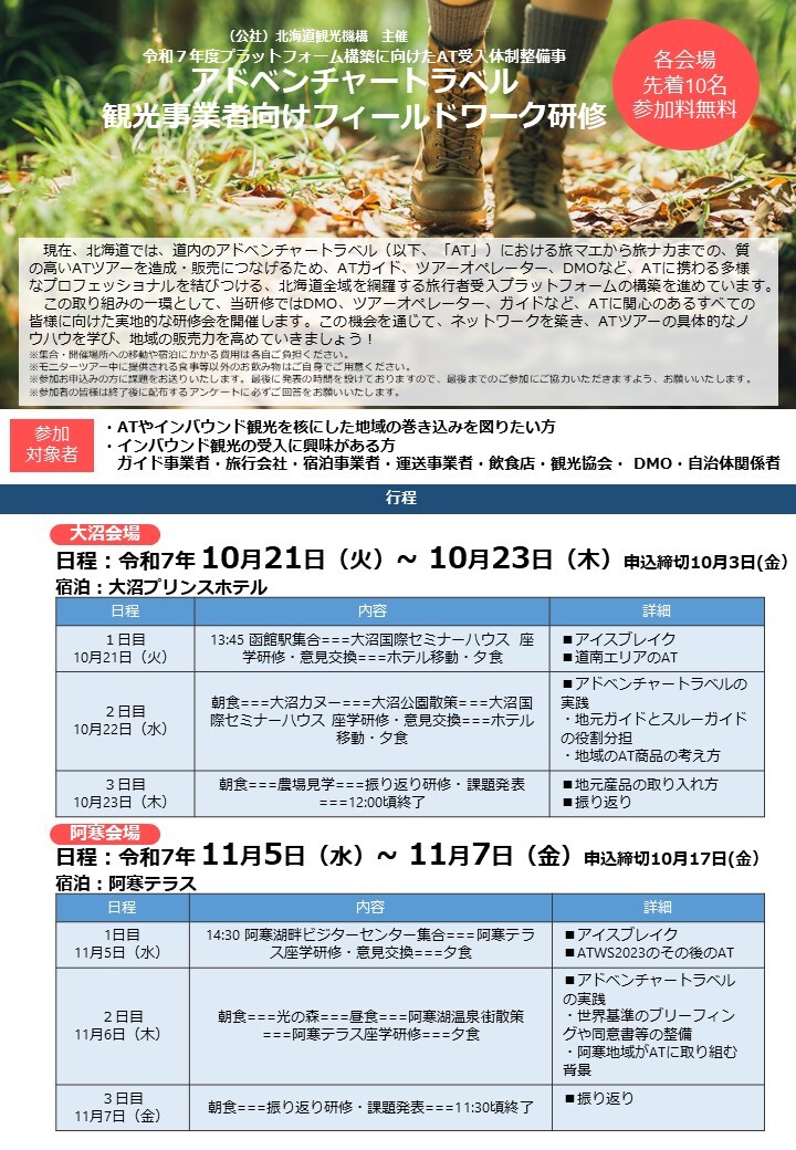 【〆切記載】実地研修プラットフォーム_ご案内チラシ(表) (JPG 249KB)