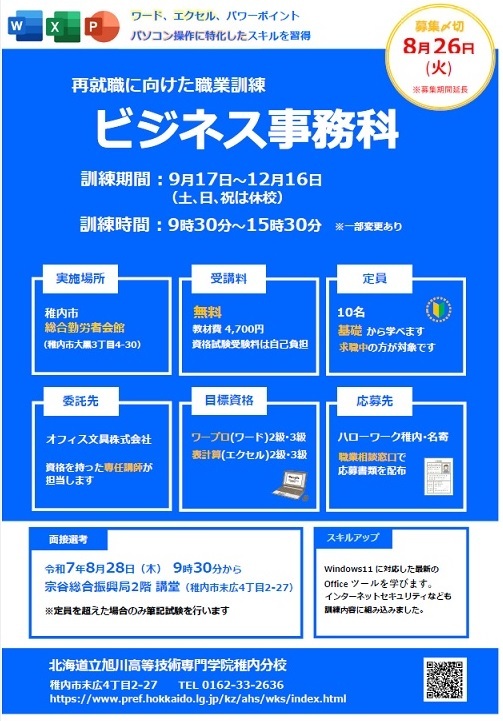 ビジネス事務科募集リーフレット