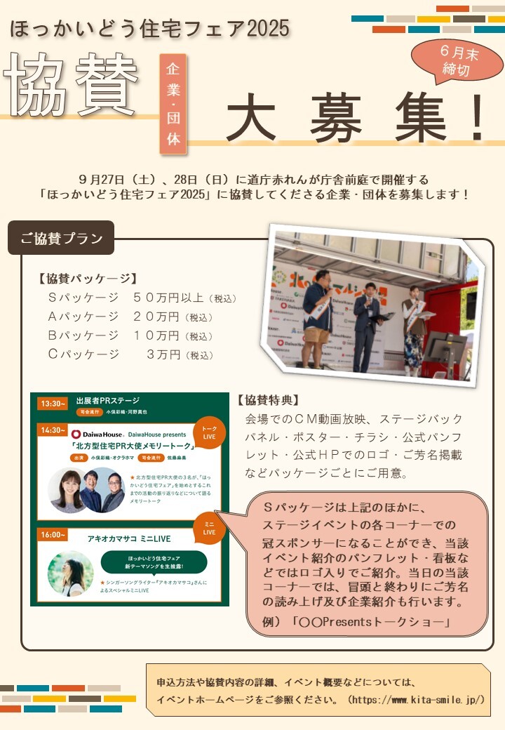 02 協賛募集チラシ (JPG 172KB)