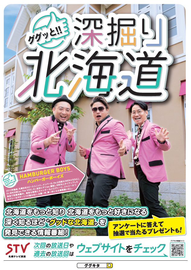 道政テレビ番組