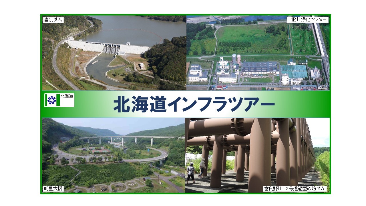 R5 インフラツアー HPタイトル (JPG 216KB)