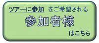参加者様はこちら