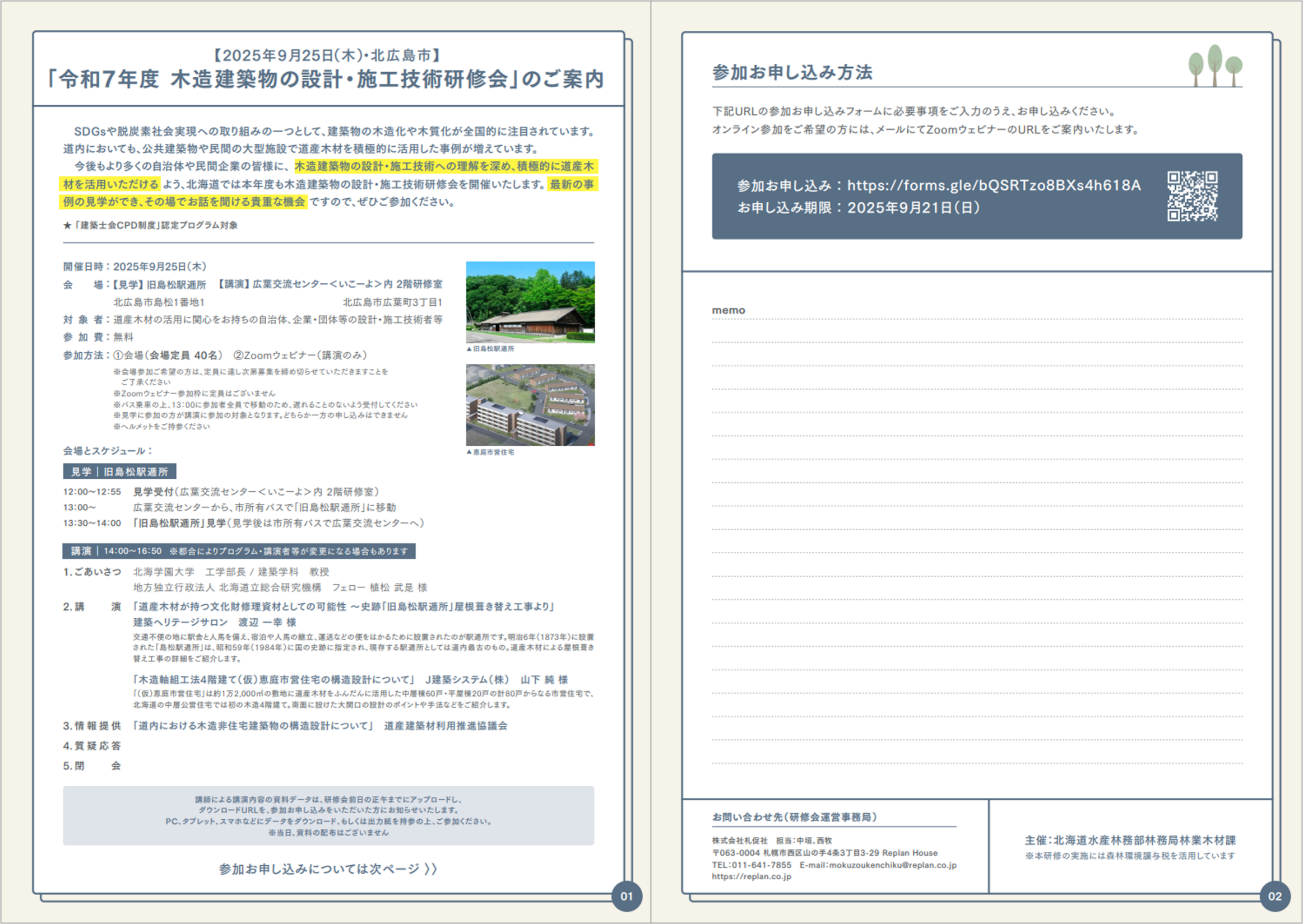 研修会フライヤー