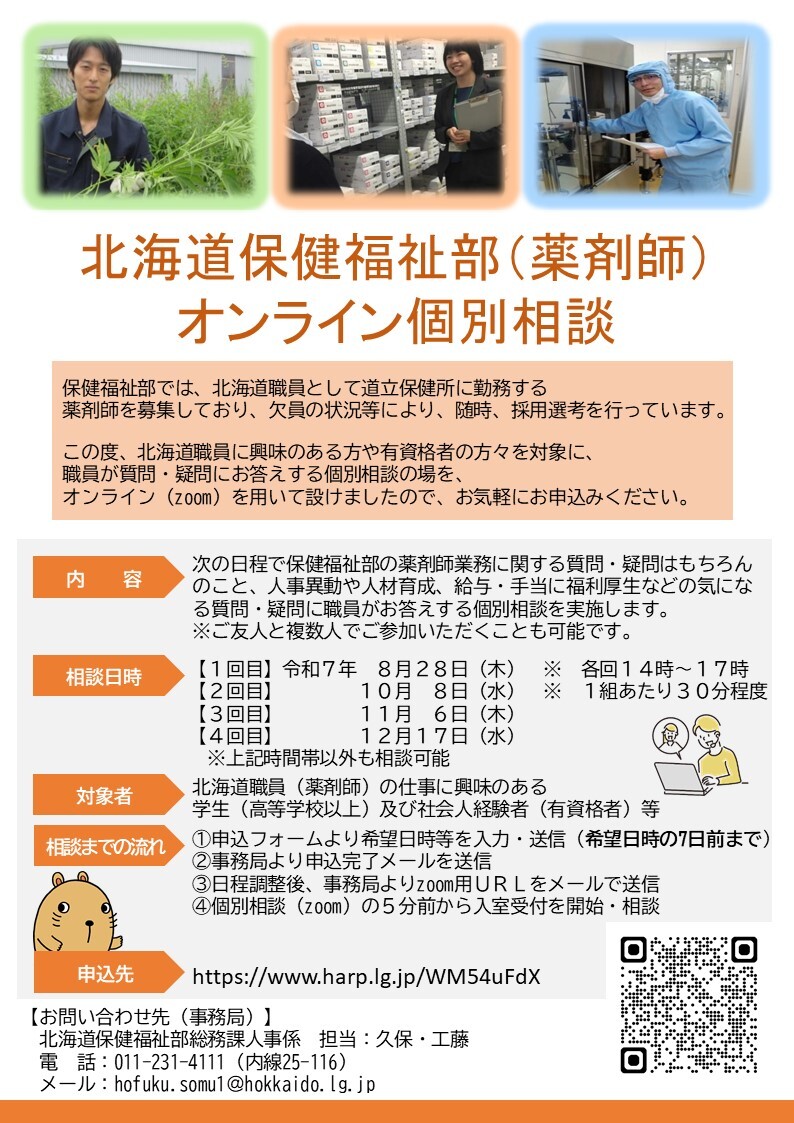 個別相談案内チラシ（薬剤師）