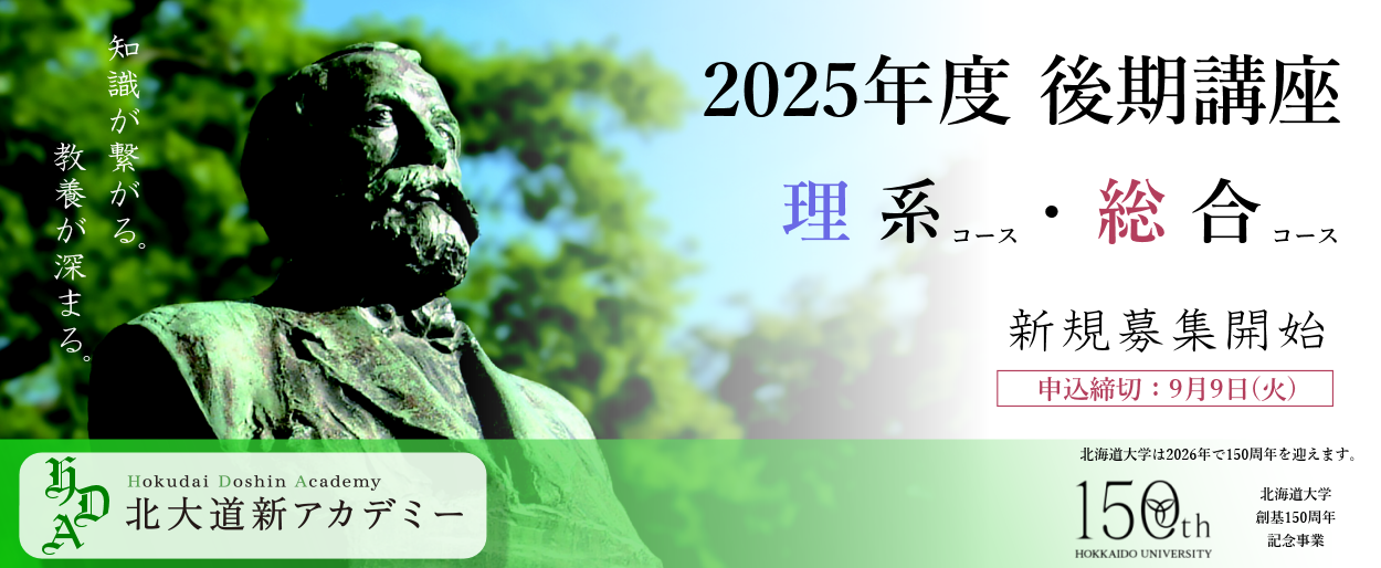 北大道新アカデミー_top202509 (PNG 503KB)