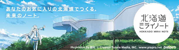 ミライノート外部リンクバナー