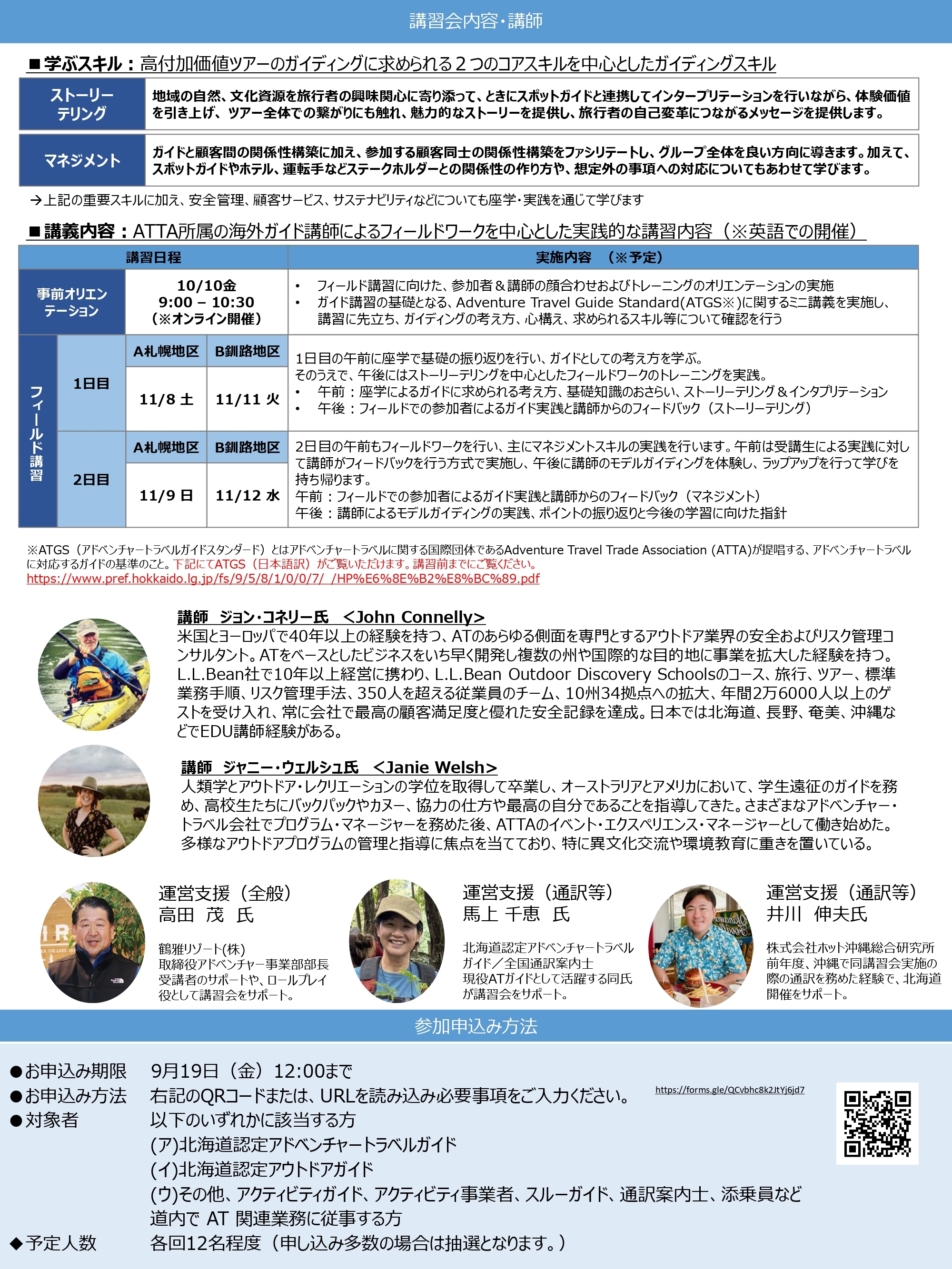 案内チラシ（２／２）