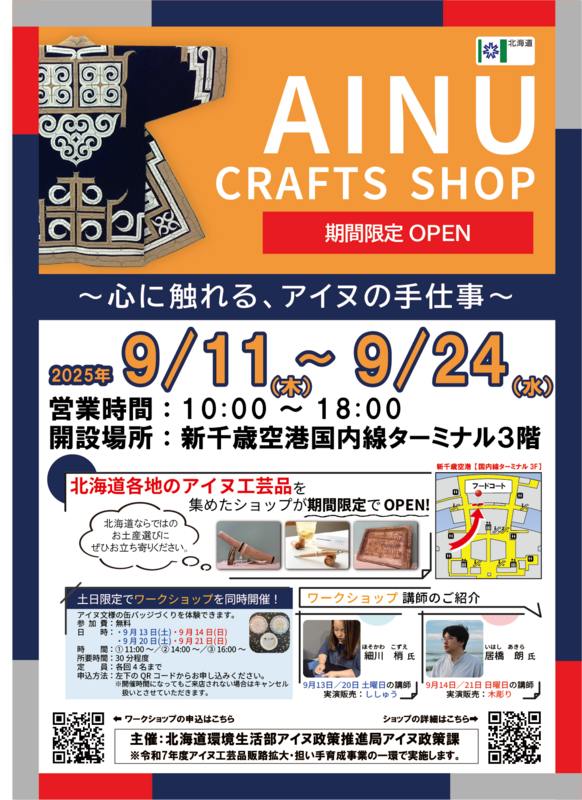 工芸品ポスター9 (PNG 373KB)