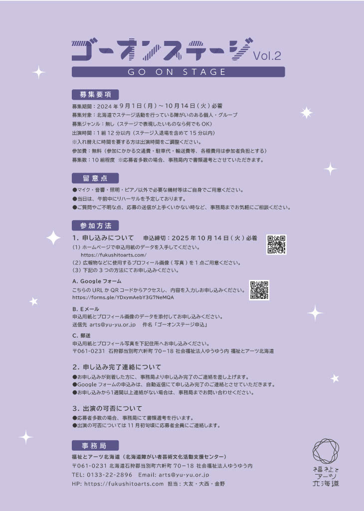 ゴーオンステージVol.2チラシ(裏) (JPG 127KB)