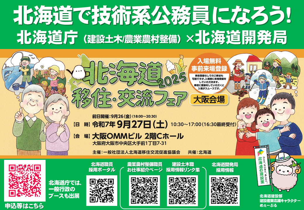 移住・交流フェア大阪 宣伝v2(人事課修正) (PNG 896KB)