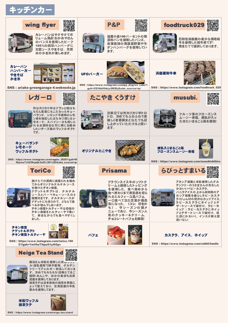 キッチンカー紹介.JPG