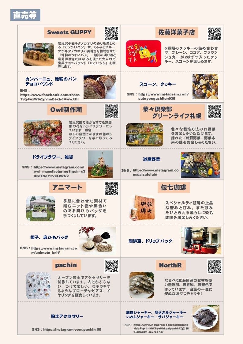 直売紹介.JPG