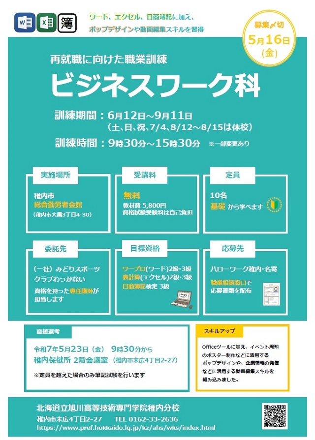 ビジネスワーク科募集リーフレット