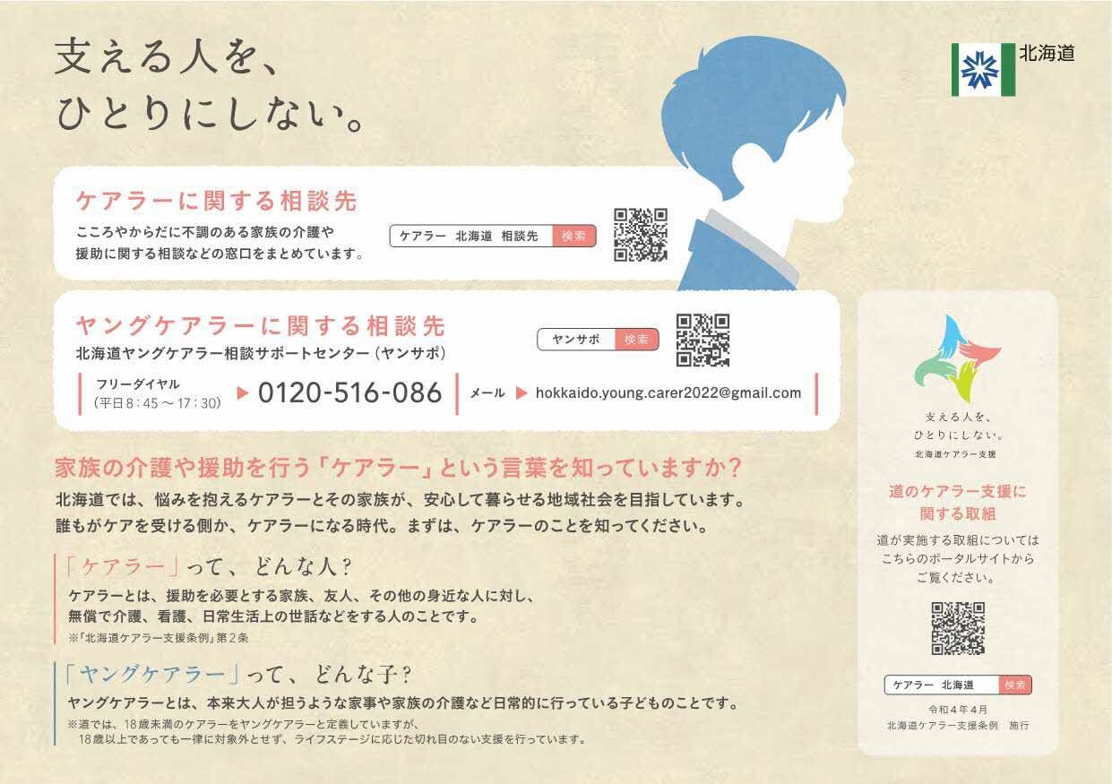 広報誌掲載用イラスト（A5・横）