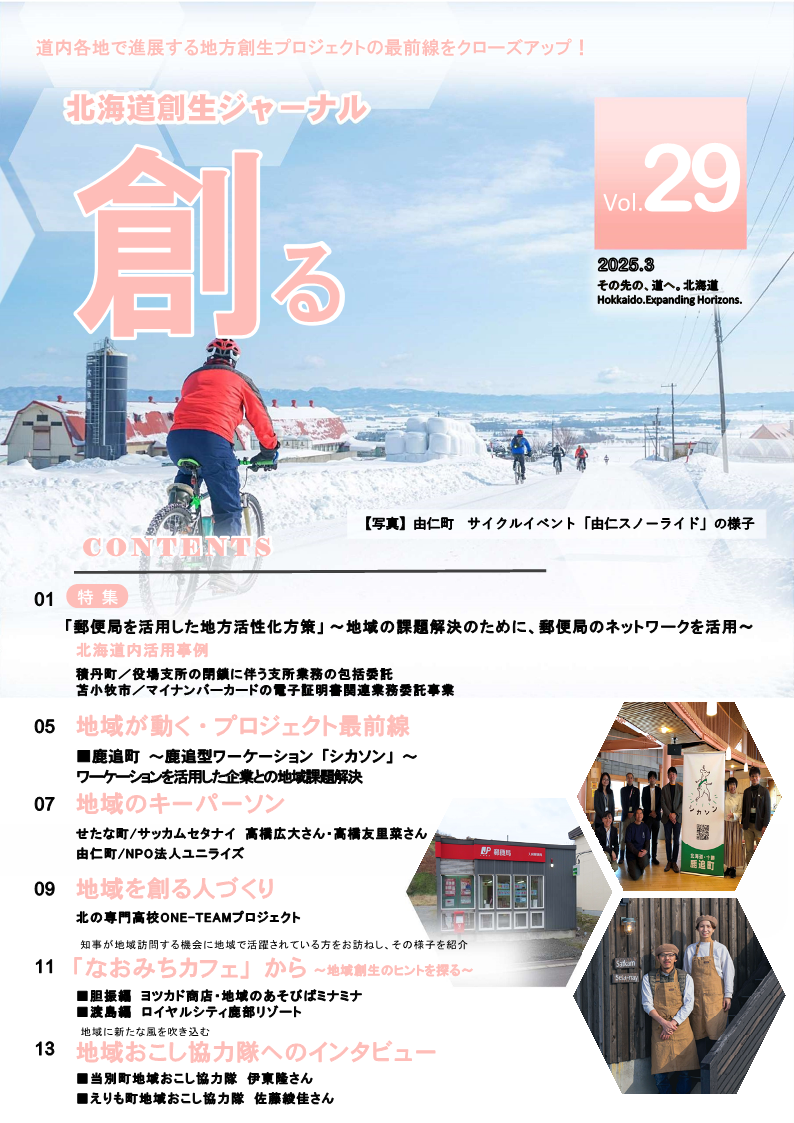 創る第29号表紙画像