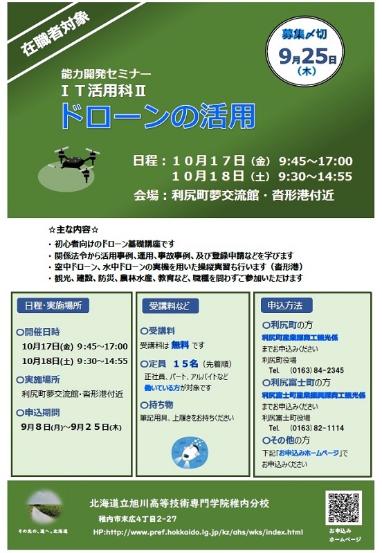 IT活用科Ⅱリーフレット