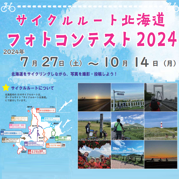 フォトコンテスト