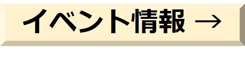イベント情報.jpg