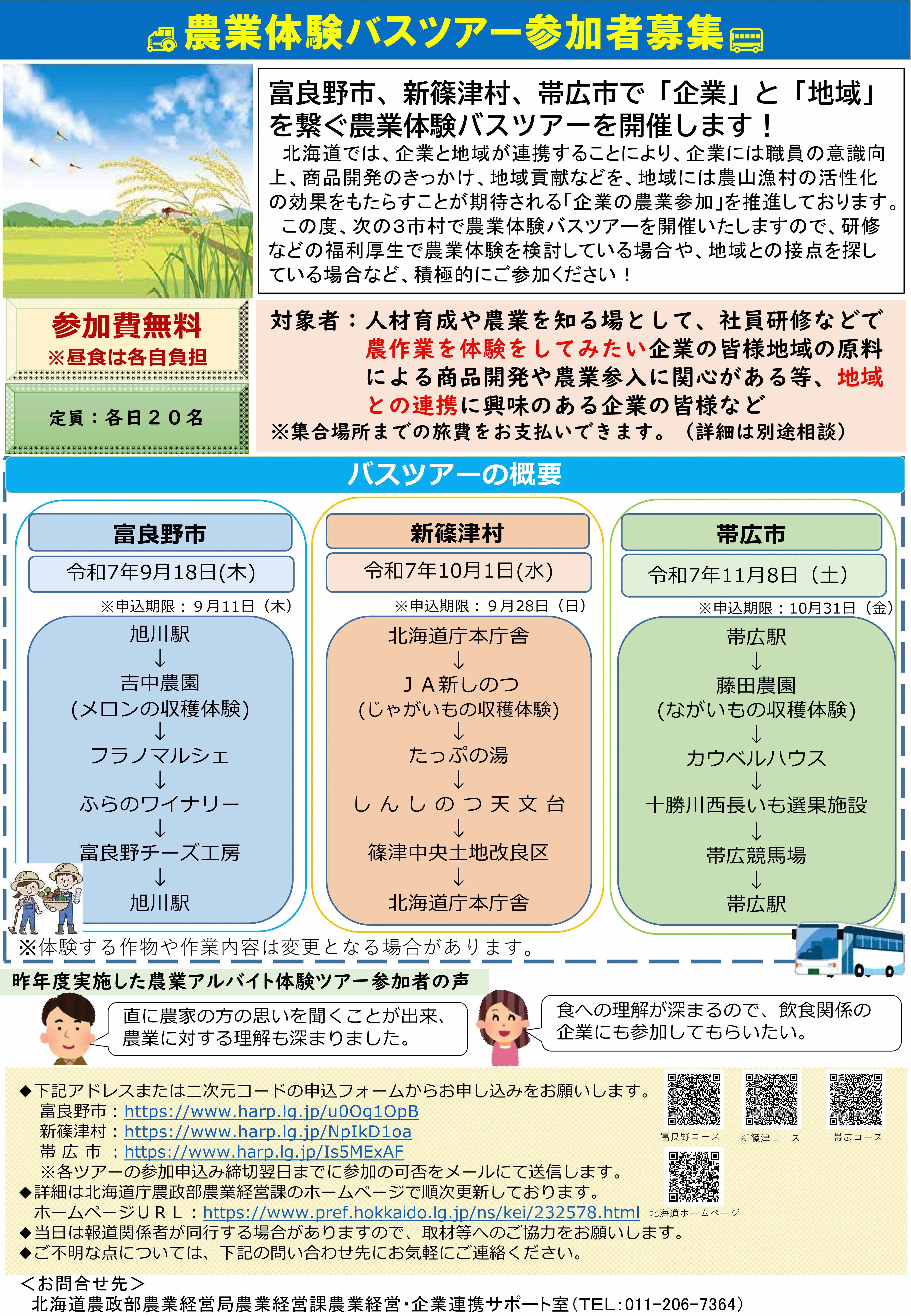 全体バスツアーチラシ