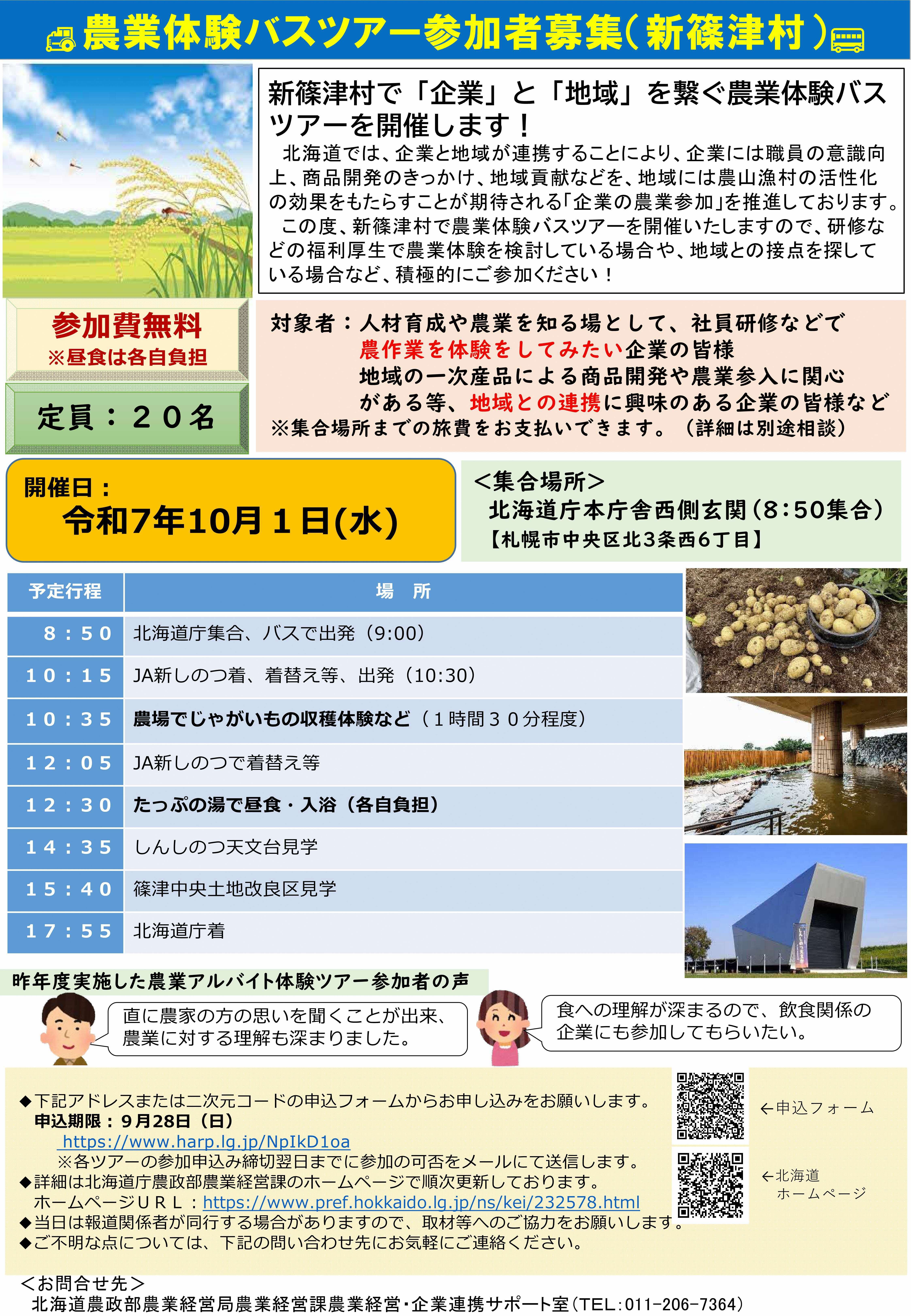 新篠津バスツアーチラシ