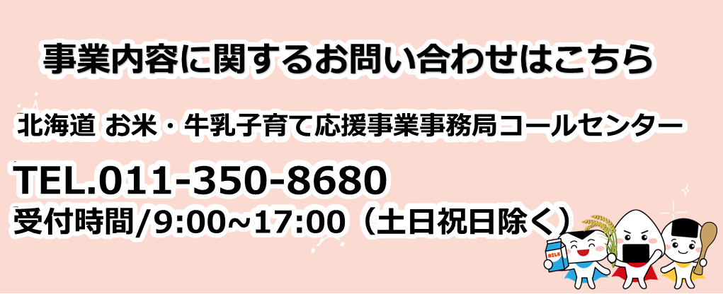 問い合わせ先バナー土日祝日除く.png