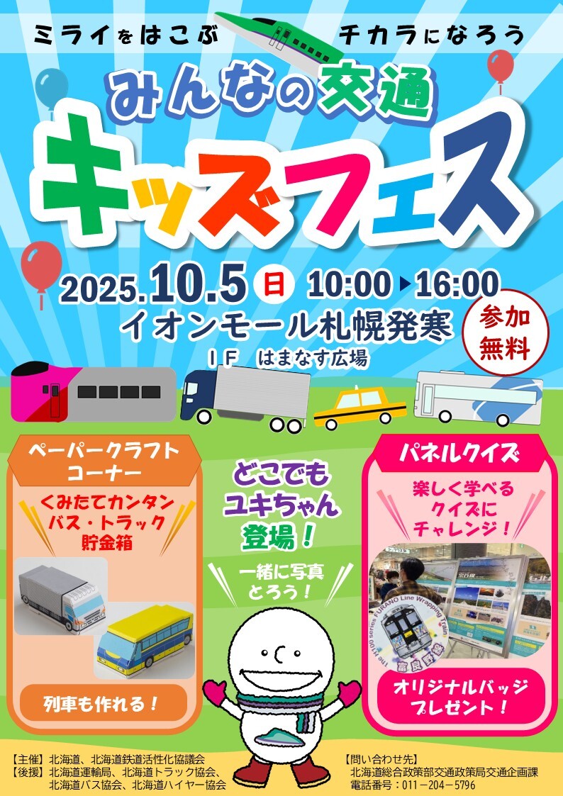 キッズフェスチラシ