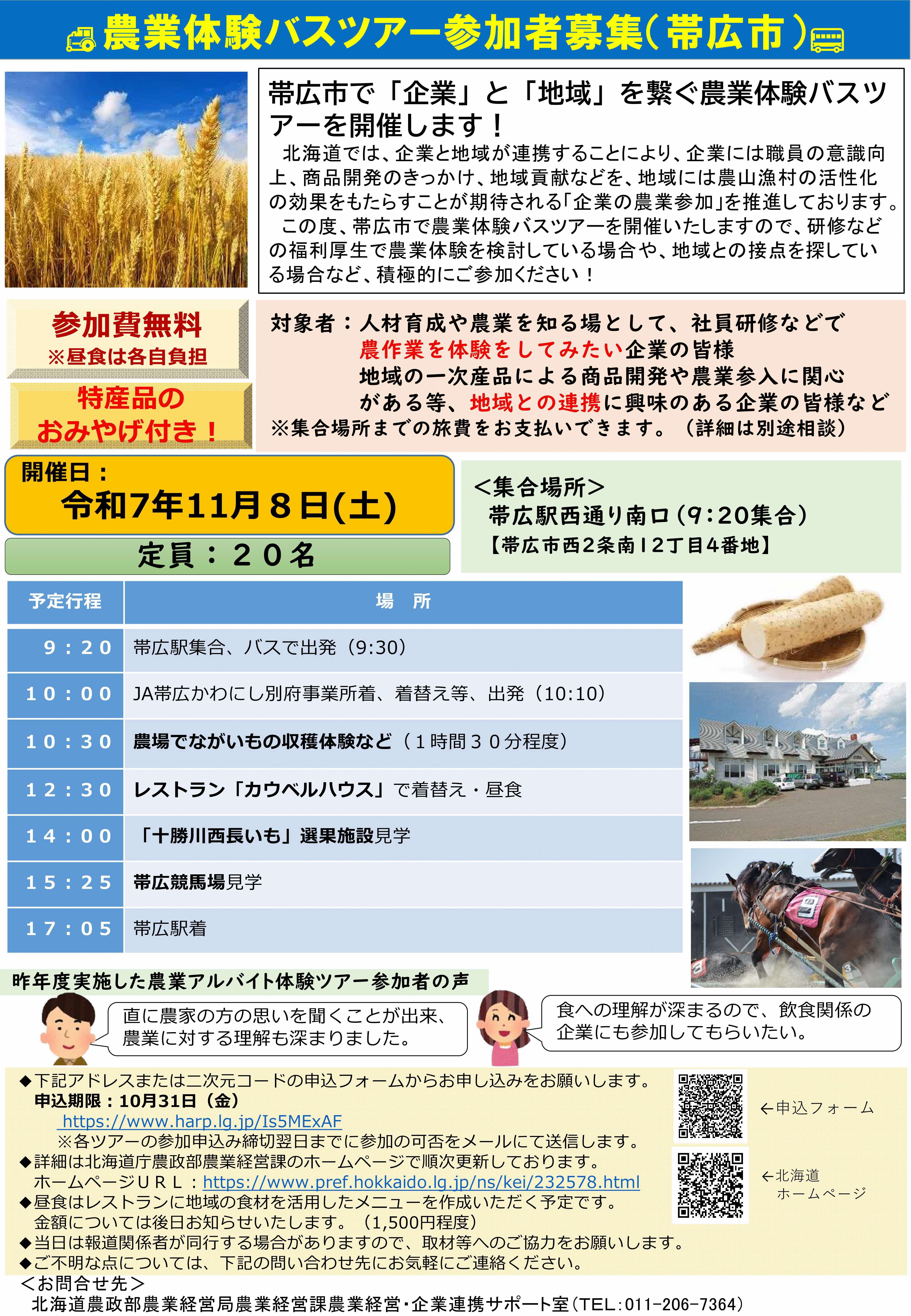 帯広バスツアーチラシ