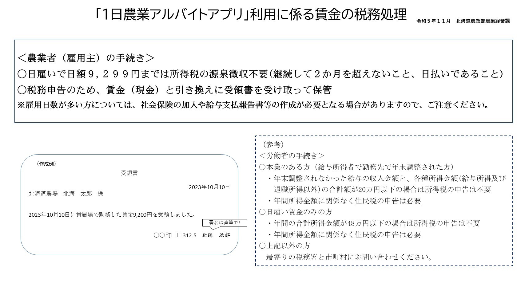 【HP】日雇い賃金の税務処理231124 (JPG 248KB)