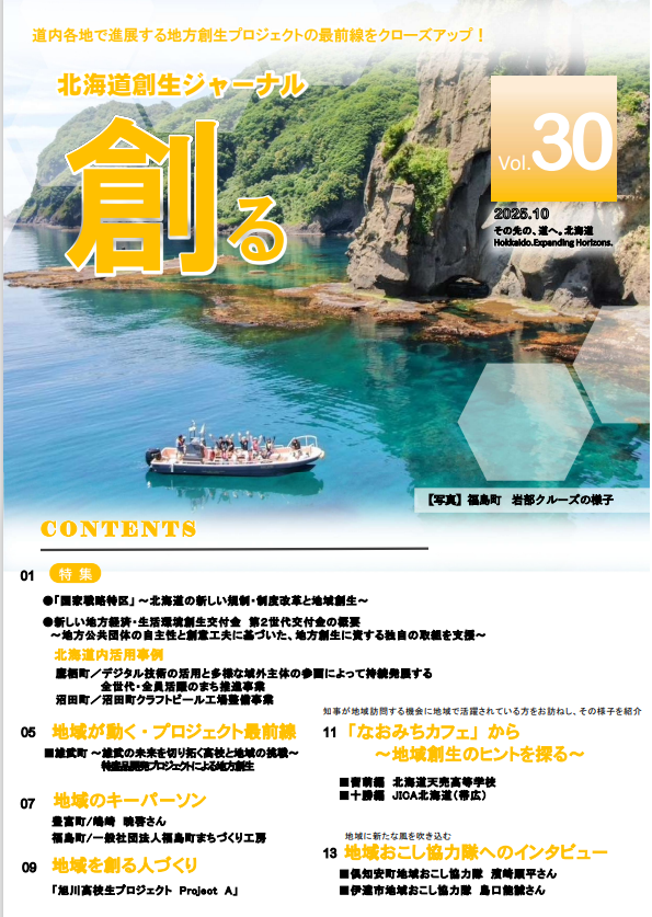 創る第30号表紙画像